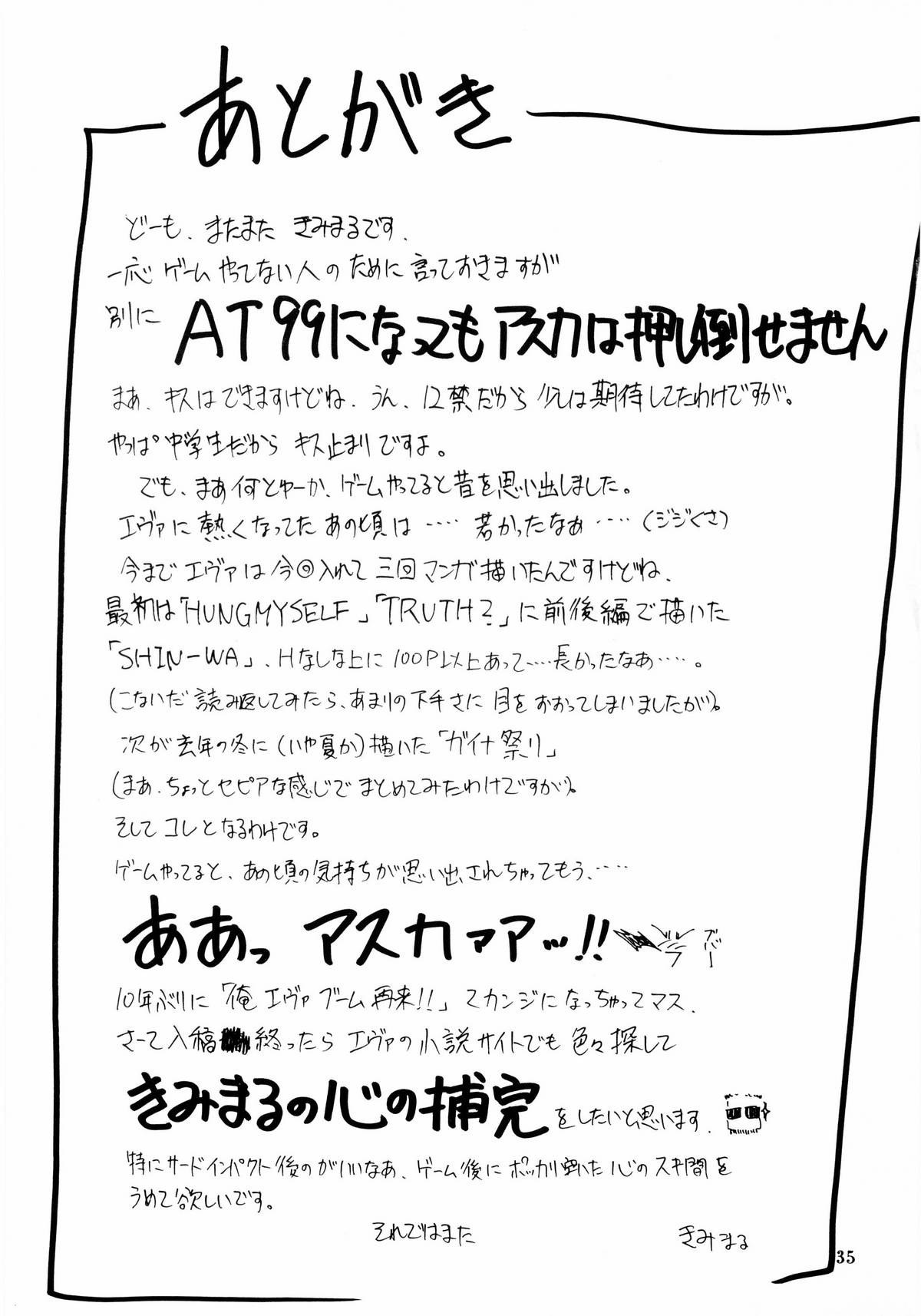 (C65) [スタジオKIMIGABUCHI (きみまる)] ぼくのエヴァンゲリオン２ (新世紀エヴァンゲリオン)