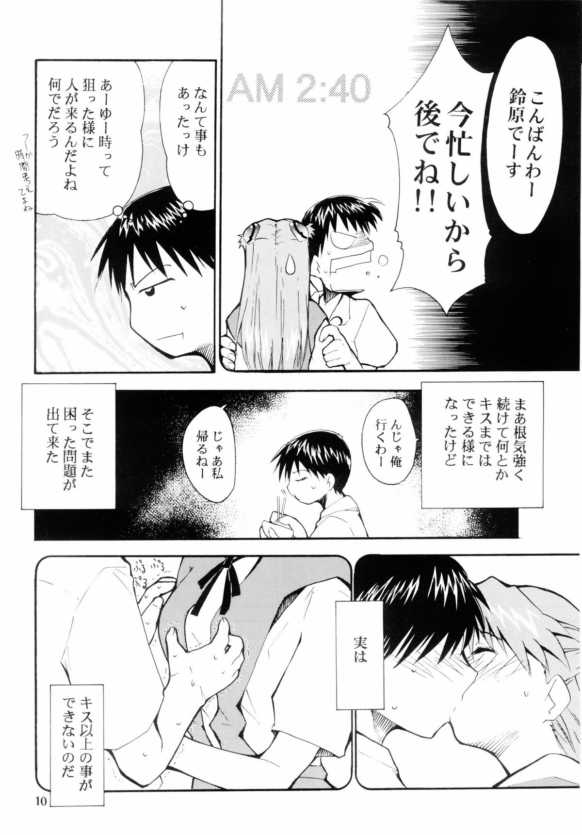 (C65) [スタジオKIMIGABUCHI (きみまる)] ぼくのエヴァンゲリオン２ (新世紀エヴァンゲリオン)
