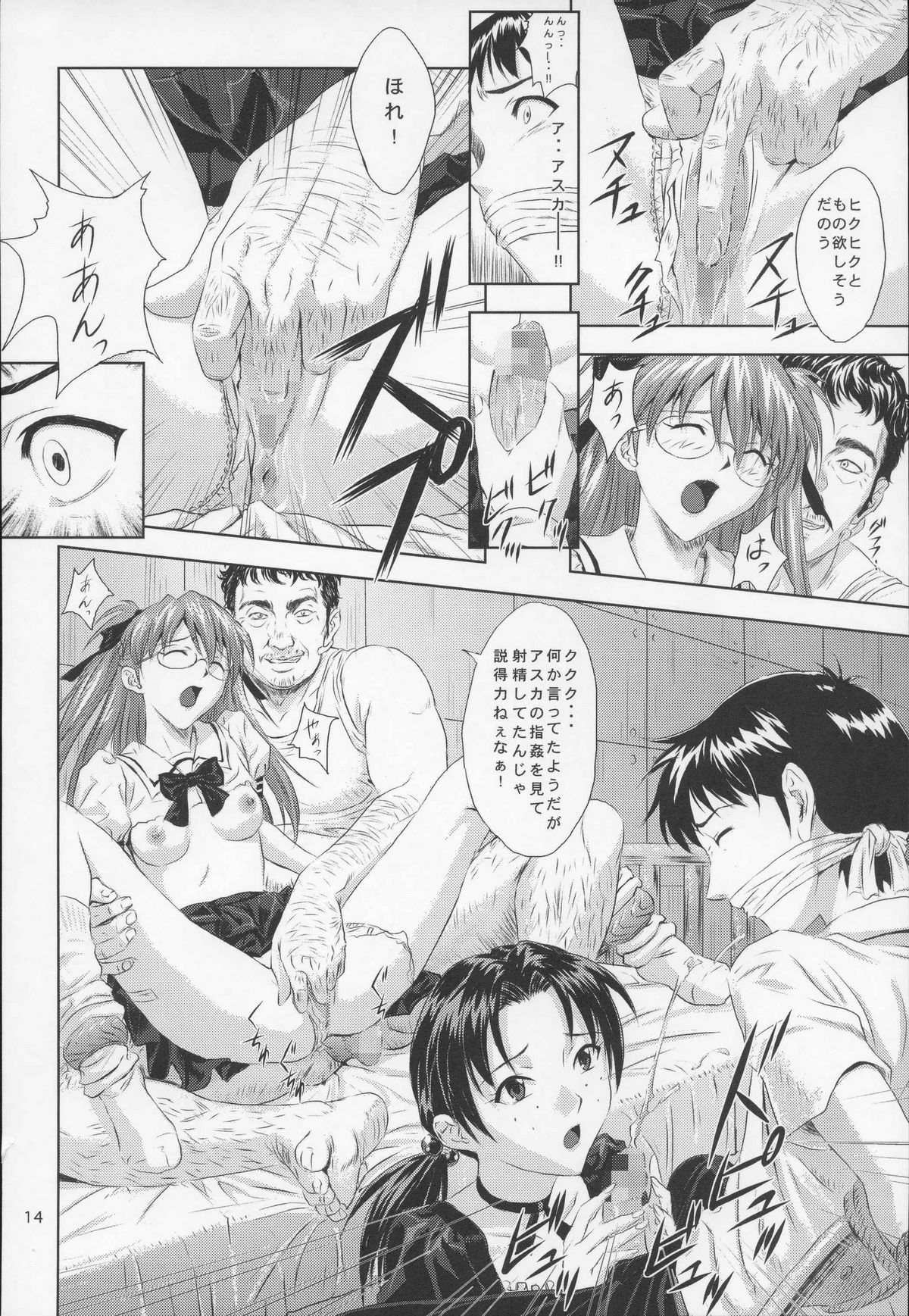 (C70) [なかよひ (いづるみ)] A-six 完成版 (新世紀エヴァンゲリオン)