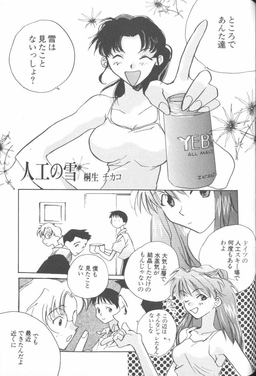 [アンソロジー] エンジェリック・インパクト NUMBER 08 箴言-しんげん-篇 (新世紀エヴァンゲリオン)