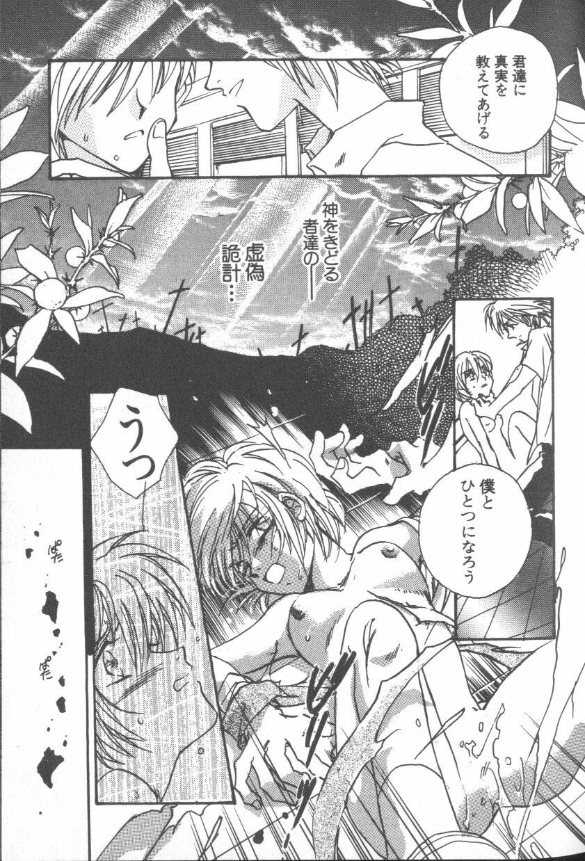 [アンソロジー] エンジェリック・インパクト NUMBER 08 箴言-しんげん-篇 (新世紀エヴァンゲリオン)