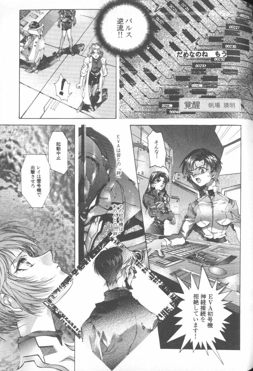 [アンソロジー] エンジェリック・インパクト NUMBER 08 箴言-しんげん-篇 (新世紀エヴァンゲリオン)