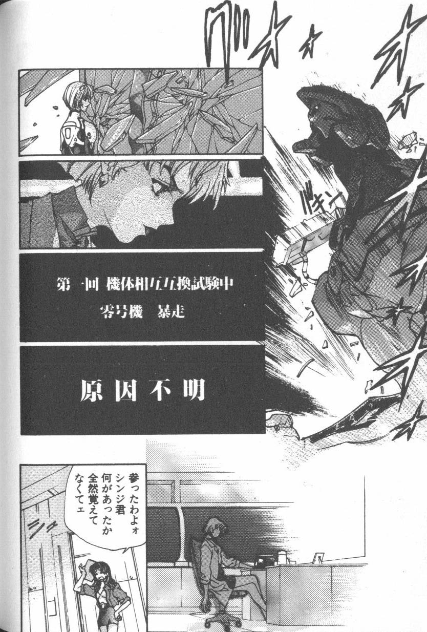 [アンソロジー] エンジェリック・インパクト NUMBER 08 箴言-しんげん-篇 (新世紀エヴァンゲリオン)