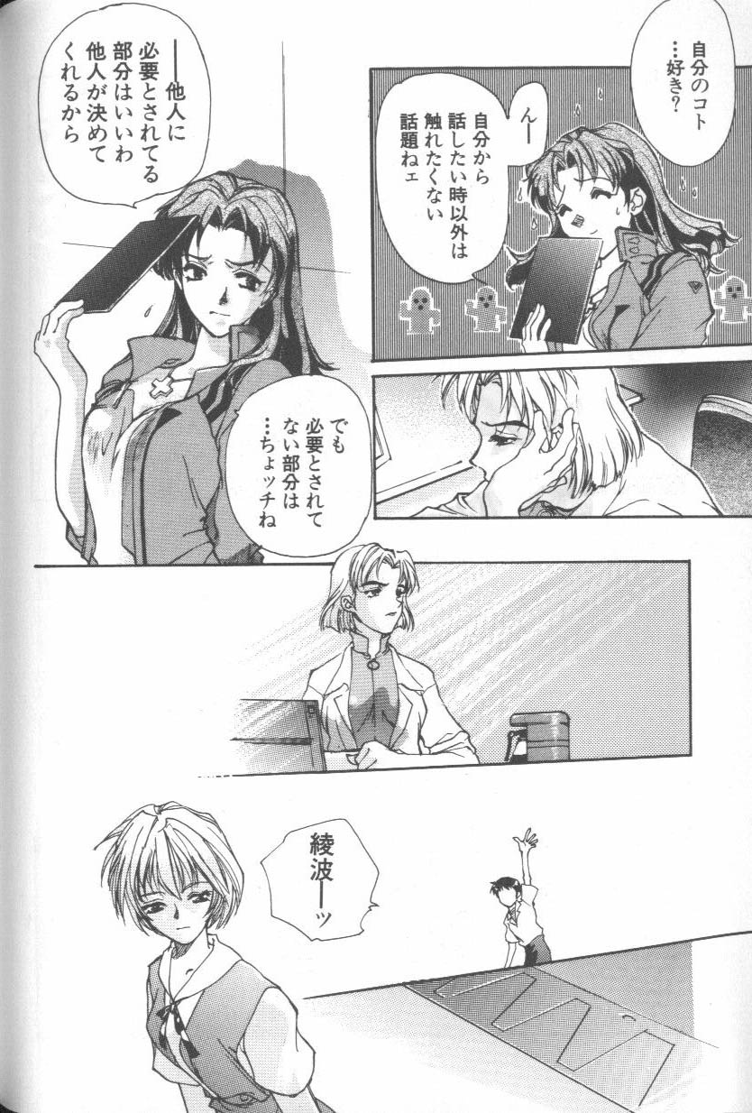 [アンソロジー] エンジェリック・インパクト NUMBER 08 箴言-しんげん-篇 (新世紀エヴァンゲリオン)