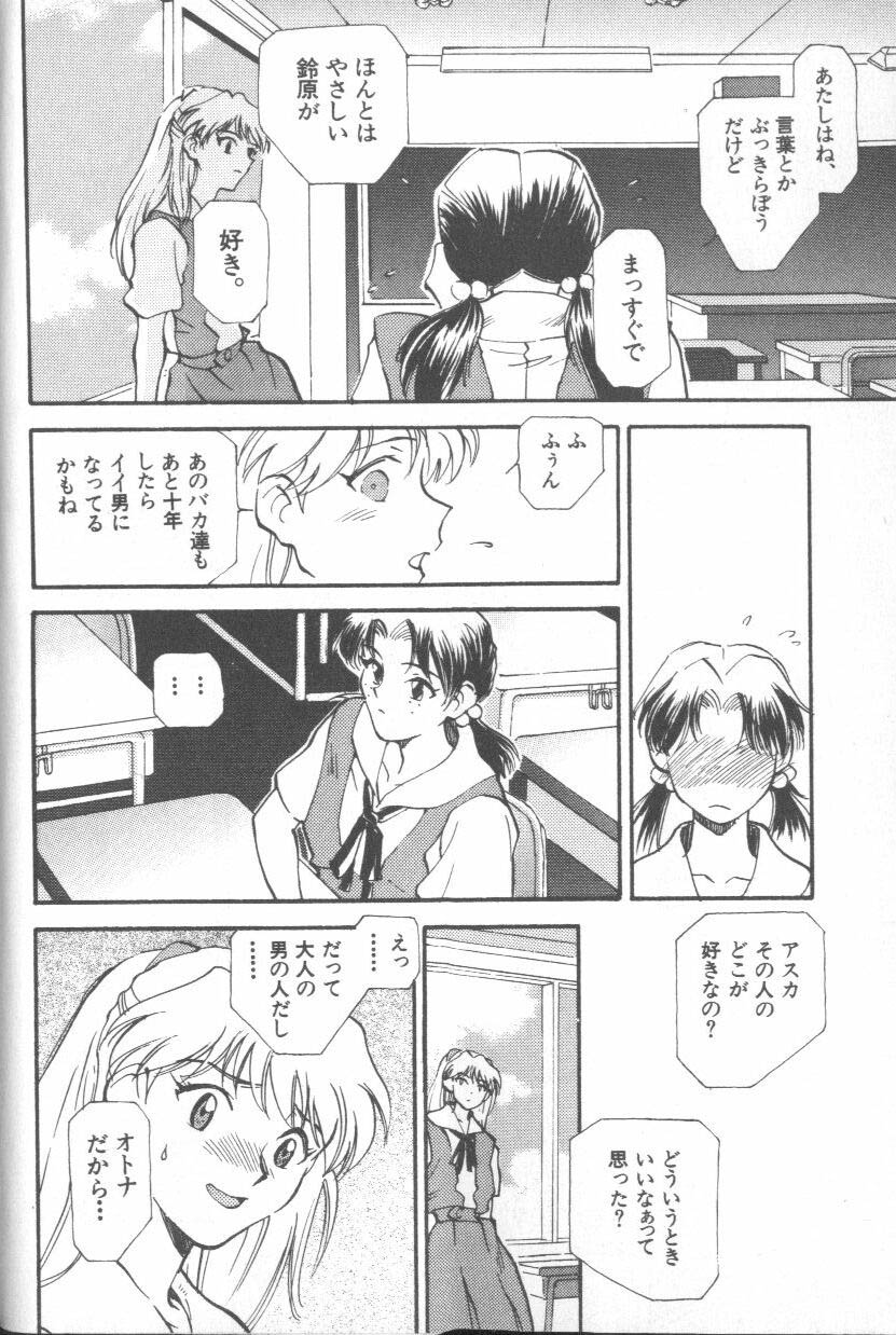 [アンソロジー] エンジェリック・インパクト NUMBER 08 箴言-しんげん-篇 (新世紀エヴァンゲリオン)