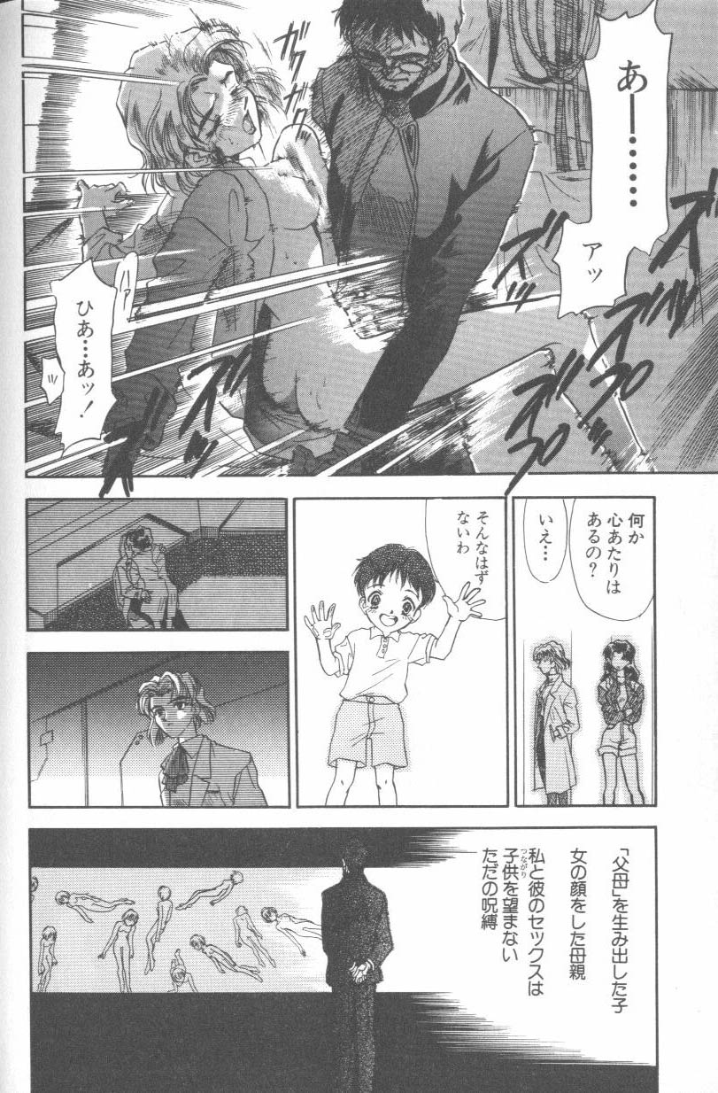 [アンソロジー] エンジェリック・インパクト NUMBER 08 箴言-しんげん-篇 (新世紀エヴァンゲリオン)