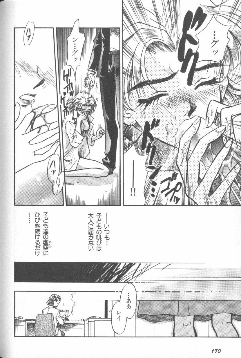 [アンソロジー] エンジェリック・インパクト NUMBER 08 箴言-しんげん-篇 (新世紀エヴァンゲリオン)