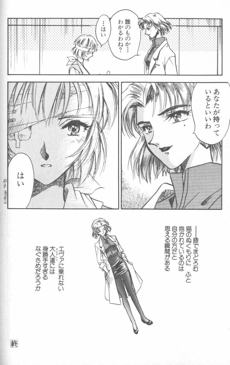 [アンソロジー] エンジェリック・インパクト NUMBER 08 箴言-しんげん-篇 (新世紀エヴァンゲリオン)