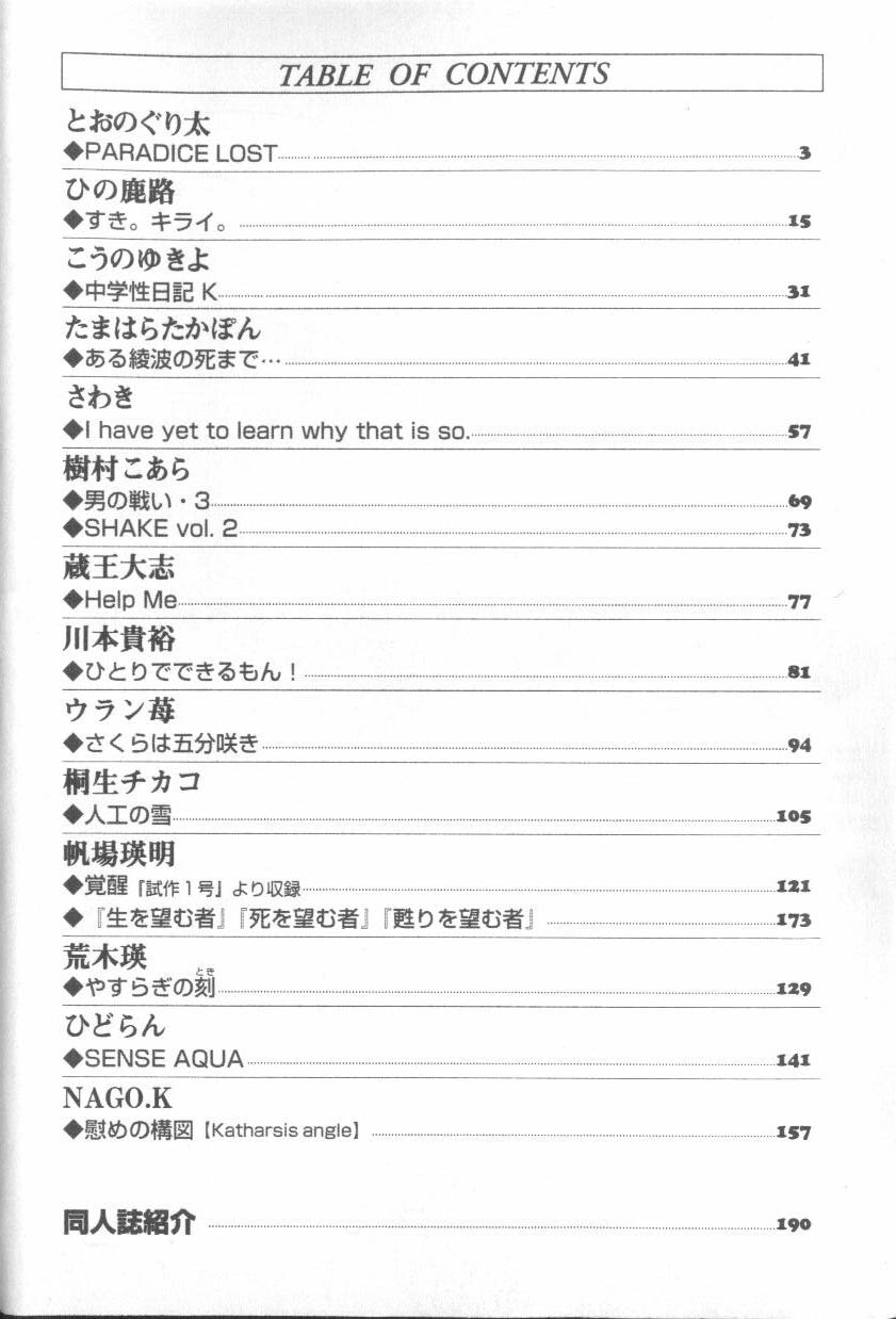 [アンソロジー] エンジェリック・インパクト NUMBER 08 箴言-しんげん-篇 (新世紀エヴァンゲリオン)