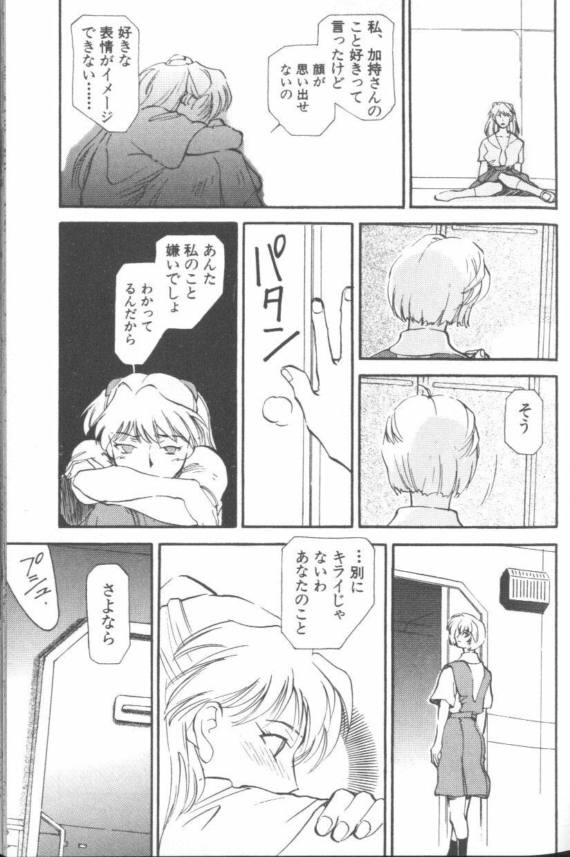 [アンソロジー] エンジェリック・インパクト NUMBER 08 箴言-しんげん-篇 (新世紀エヴァンゲリオン)