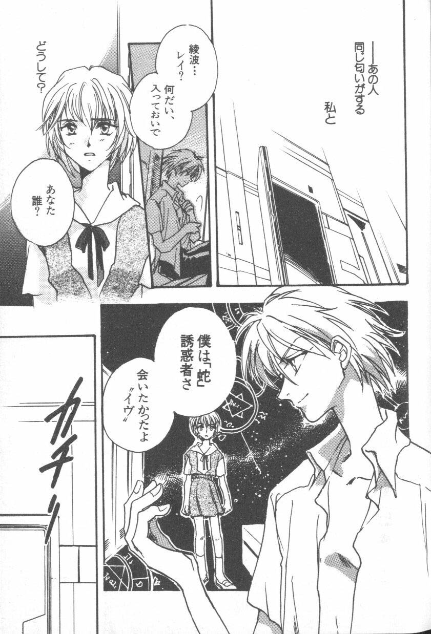 [アンソロジー] エンジェリック・インパクト NUMBER 08 箴言-しんげん-篇 (新世紀エヴァンゲリオン)