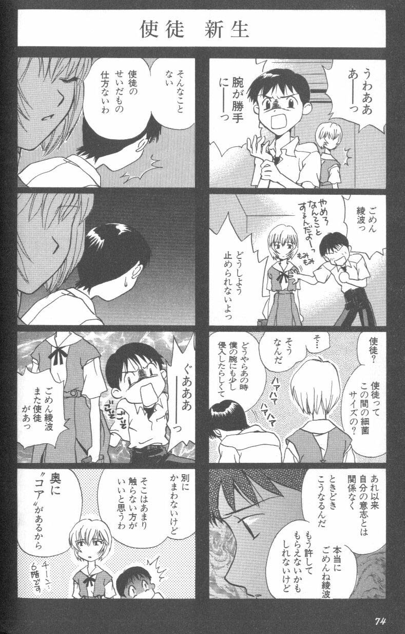 [アンソロジー] エンジェリック・インパクト NUMBER 08 箴言-しんげん-篇 (新世紀エヴァンゲリオン)