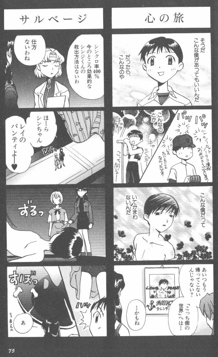 [アンソロジー] エンジェリック・インパクト NUMBER 08 箴言-しんげん-篇 (新世紀エヴァンゲリオン)