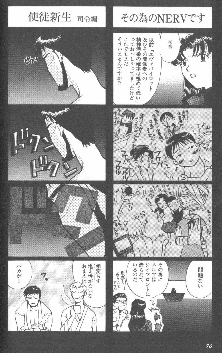 [アンソロジー] エンジェリック・インパクト NUMBER 08 箴言-しんげん-篇 (新世紀エヴァンゲリオン)