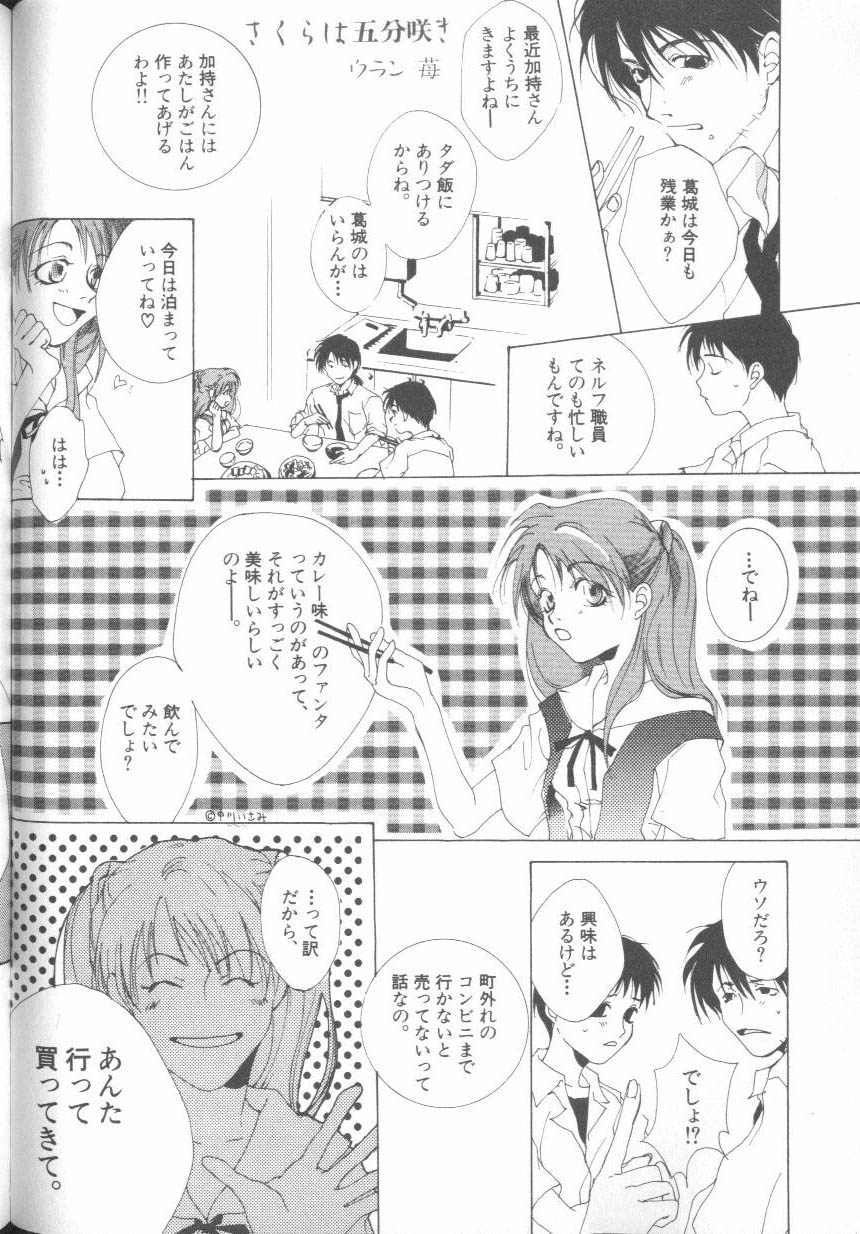 [アンソロジー] エンジェリック・インパクト NUMBER 08 箴言-しんげん-篇 (新世紀エヴァンゲリオン)