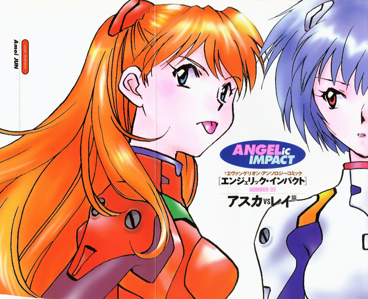 [アンソロジー] エンジェリック・インパクト NUMBER 03 アスカVSレイ篇 (新世紀エヴァンゲリオン)