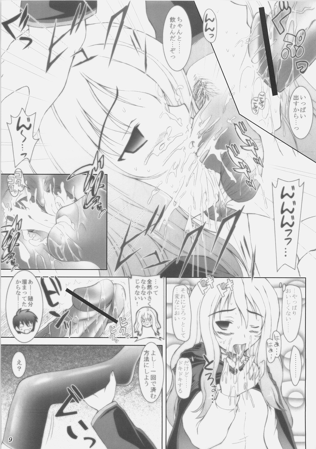(C71) [あしたから頑張る (止田卓史)] 00 (ロザリオとバンパイア)