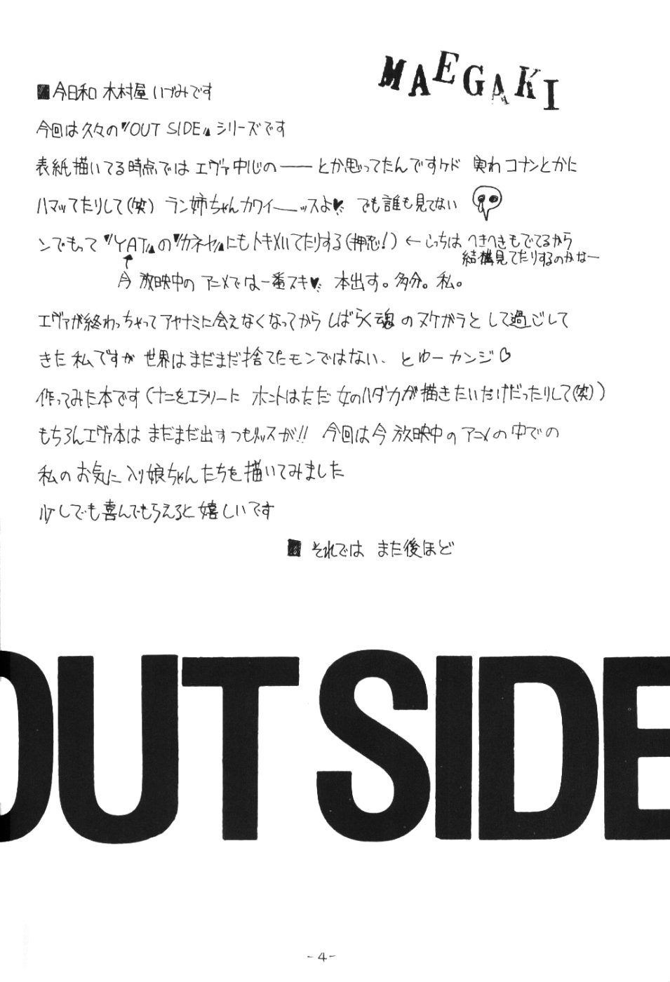 (C51) [ちゃんばら! (木村屋いづみ)] OUTSIDE 7 (新世紀エヴァンゲリオン)