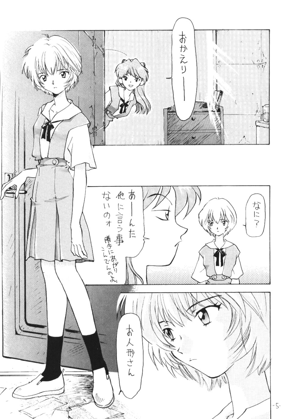 (C51) [ちゃんばら! (木村屋いづみ)] OUTSIDE 7 (新世紀エヴァンゲリオン)