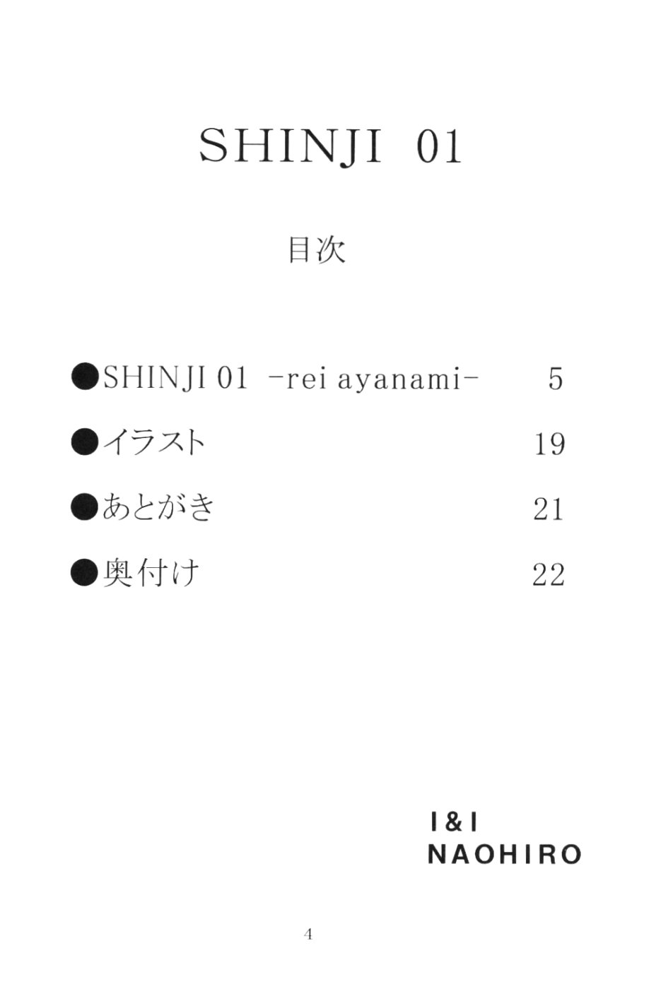 (サンクリ23) [I&I (Naohiro)] SHINJI 01 (新世紀エヴァンゲリオン)