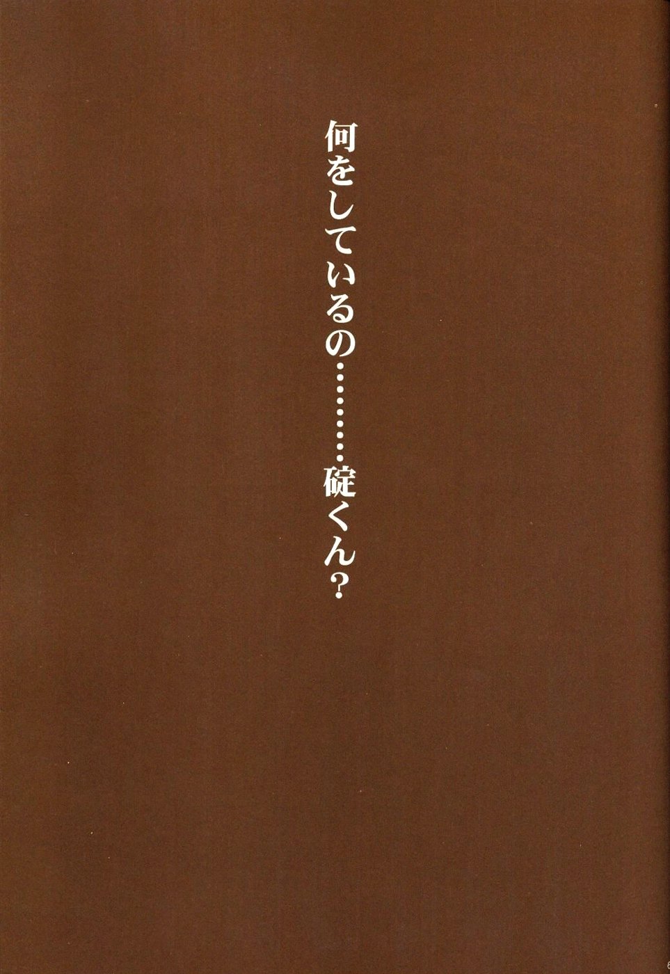 (C65) [片励会 (かわらじま晃, うるし原智志)] 綾波倶楽部弐 (新世紀エヴァンゲリオン)