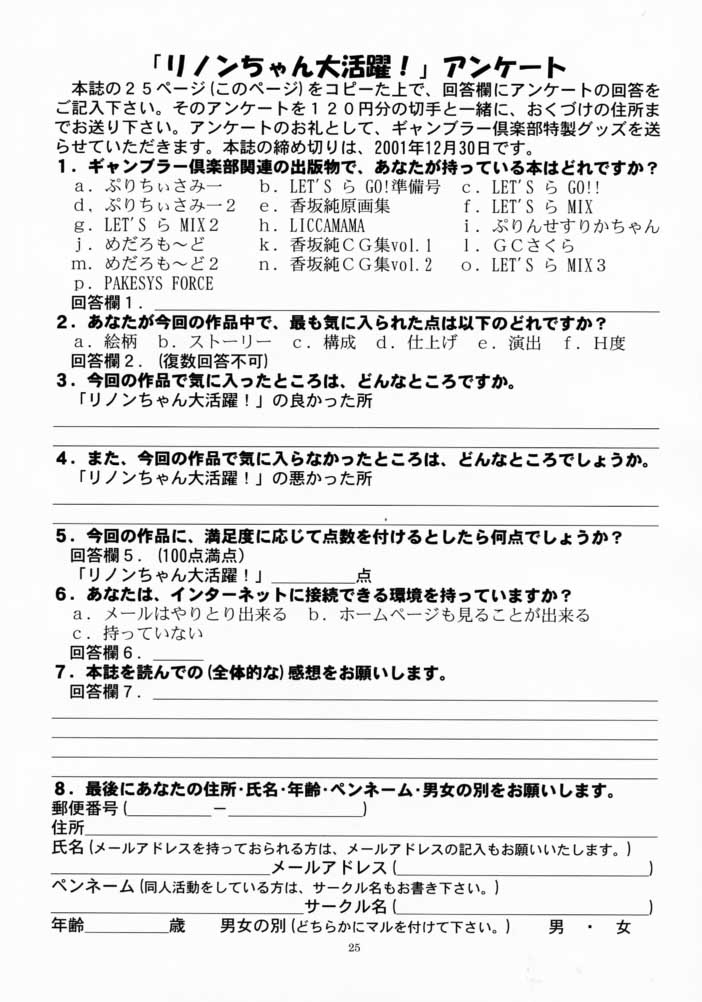 [ギャンブラー倶楽部 (香坂純)] リノンちゃん大活躍 (ゾイド)