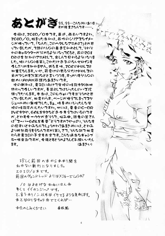 [ギャンブラー倶楽部 (香坂純)] リノンちゃん大活躍 (ゾイド)