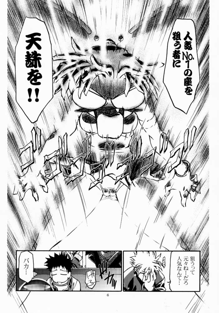 [ギャンブラー倶楽部 (香坂純)] リノンちゃん大活躍 (ゾイド)