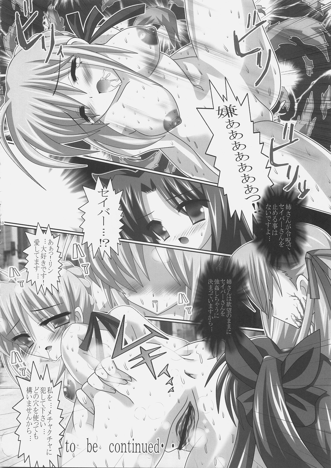 (僕だけの笑顔) [レズ萌え!、百合萌え (お湯の香り、みどりん)] リンエロ☆ミックス 今すぐダウンロード!! (Fate/stay night)