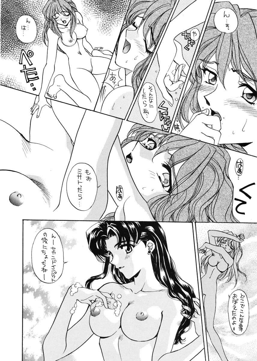 (CR19) [スカポン堂 (香川友信 , 矢野たくみ)] 愛という名のアロマ (新世紀エヴァンゲリオン)