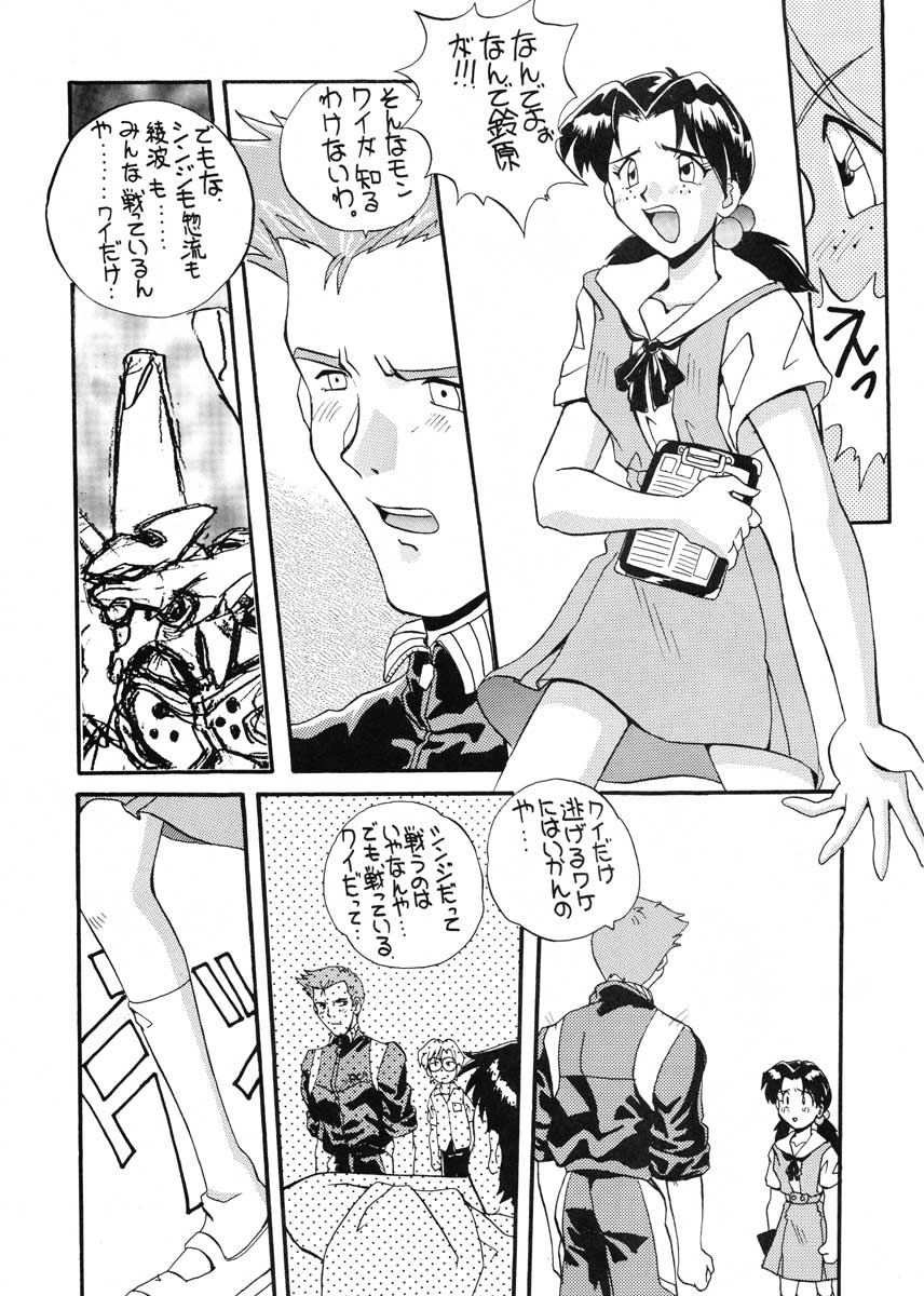 (CR19) [スカポン堂 (香川友信 , 矢野たくみ)] 愛という名のアロマ (新世紀エヴァンゲリオン)
