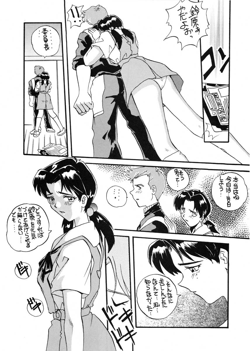 (CR19) [スカポン堂 (香川友信 , 矢野たくみ)] 愛という名のアロマ (新世紀エヴァンゲリオン)