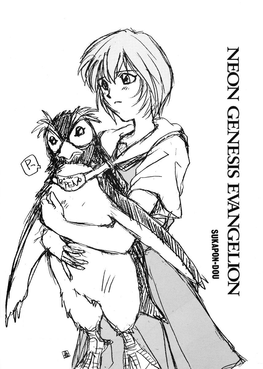 (CR19) [スカポン堂 (香川友信 , 矢野たくみ)] 愛という名のアロマ (新世紀エヴァンゲリオン)