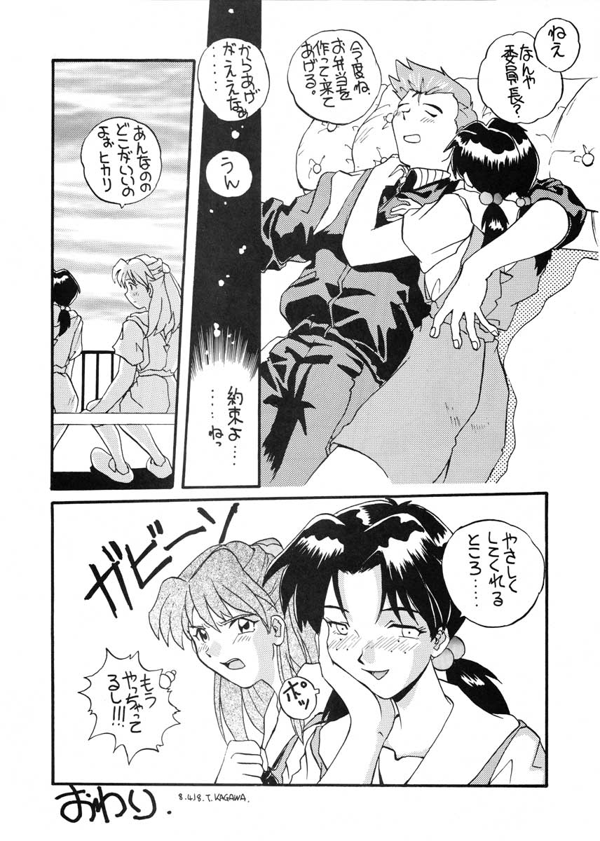 (CR19) [スカポン堂 (香川友信 , 矢野たくみ)] 愛という名のアロマ (新世紀エヴァンゲリオン)