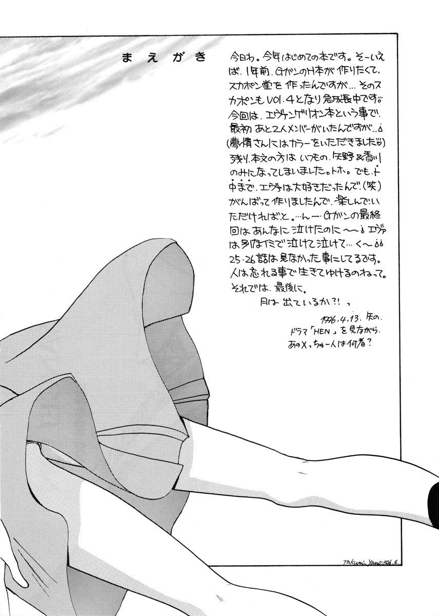 (CR19) [スカポン堂 (香川友信 , 矢野たくみ)] 愛という名のアロマ (新世紀エヴァンゲリオン)