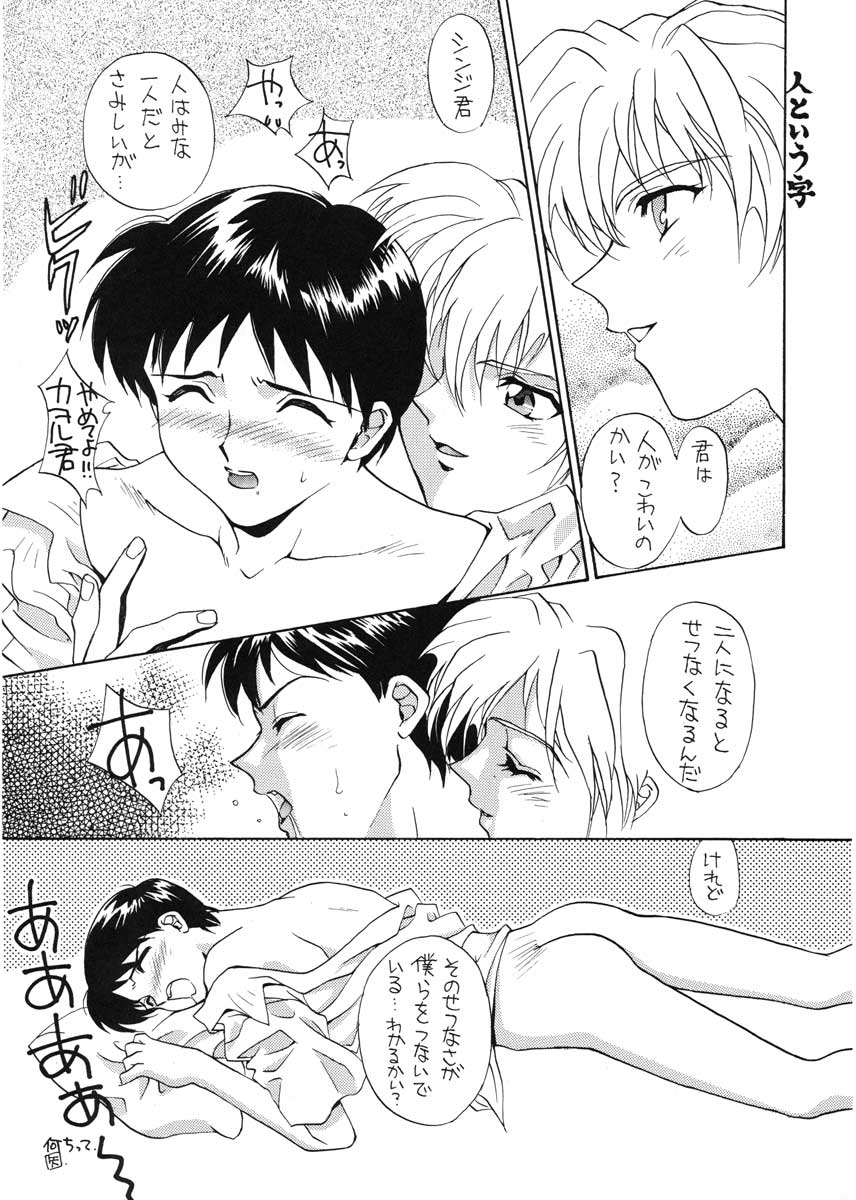 (CR19) [スカポン堂 (香川友信 , 矢野たくみ)] 愛という名のアロマ (新世紀エヴァンゲリオン)