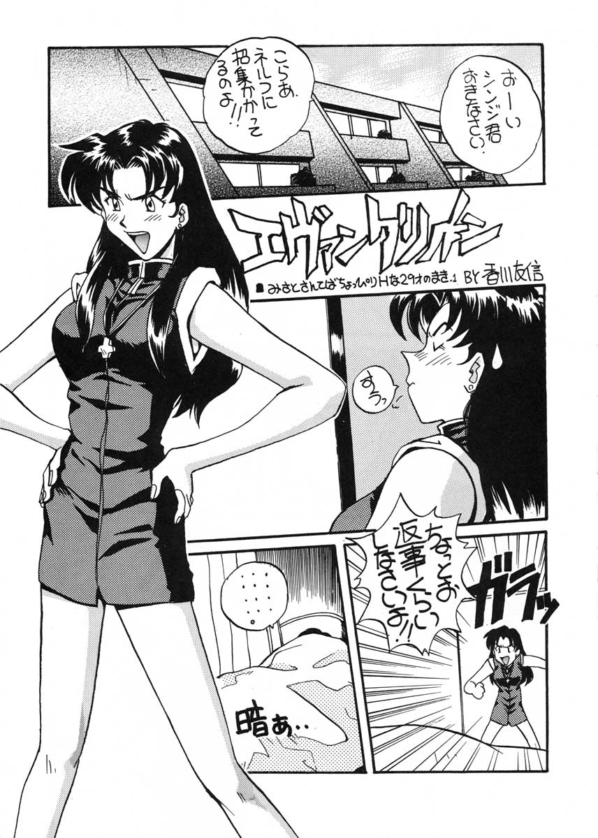 (CR19) [スカポン堂 (香川友信 , 矢野たくみ)] 愛という名のアロマ (新世紀エヴァンゲリオン)