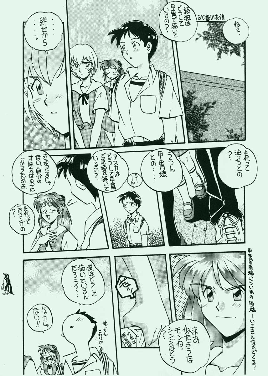 (CR19) [スカポン堂 (香川友信 , 矢野たくみ)] 愛という名のアロマ (新世紀エヴァンゲリオン)