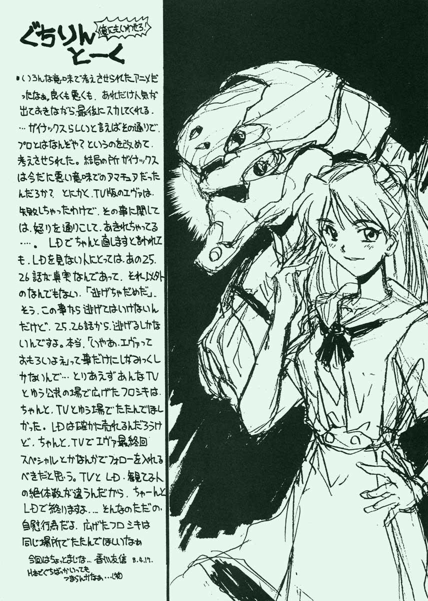 (CR19) [スカポン堂 (香川友信 , 矢野たくみ)] 愛という名のアロマ (新世紀エヴァンゲリオン)