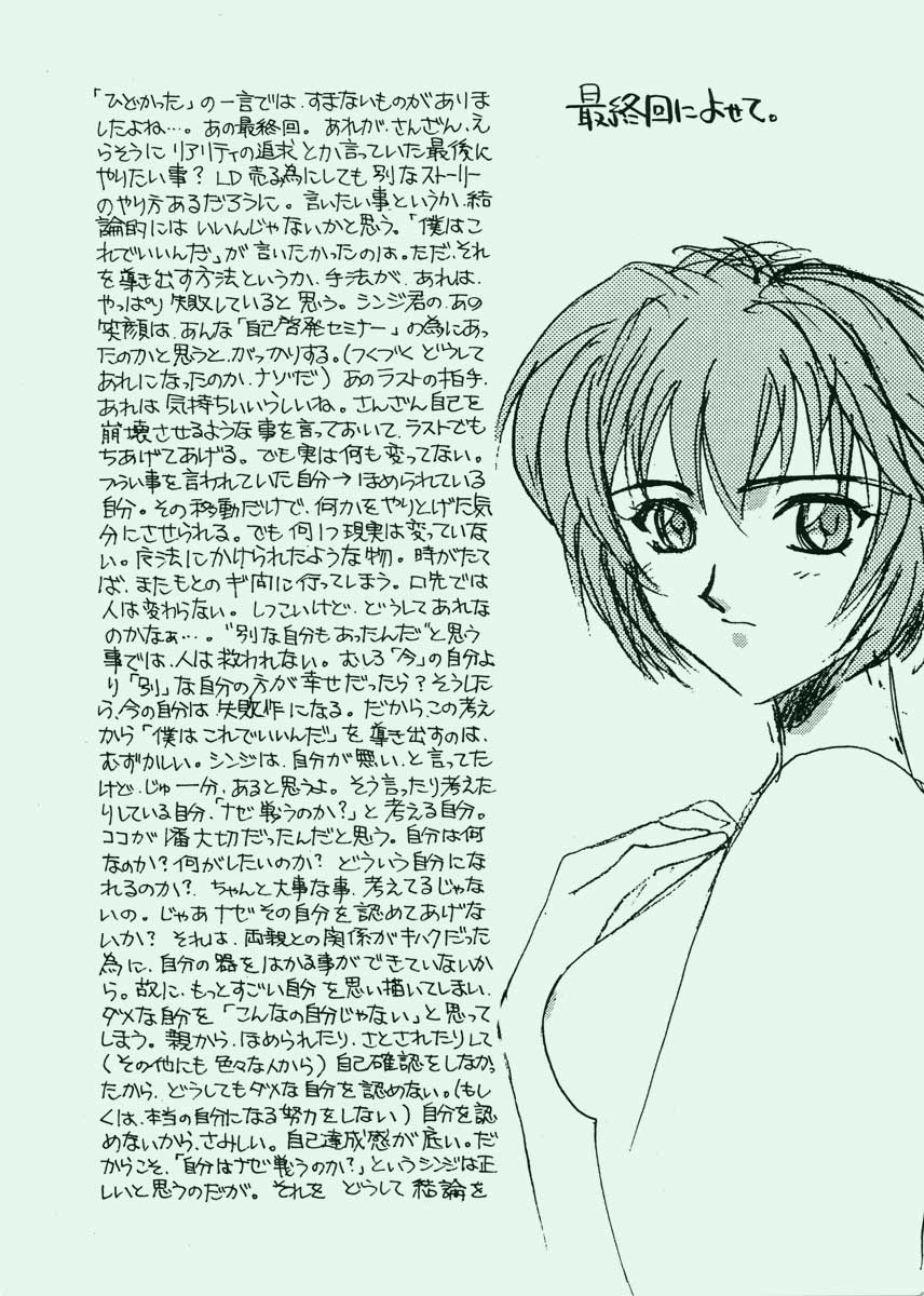 (CR19) [スカポン堂 (香川友信 , 矢野たくみ)] 愛という名のアロマ (新世紀エヴァンゲリオン)