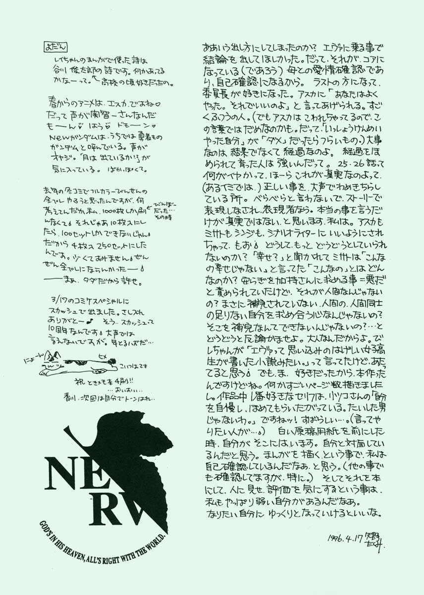 (CR19) [スカポン堂 (香川友信 , 矢野たくみ)] 愛という名のアロマ (新世紀エヴァンゲリオン)