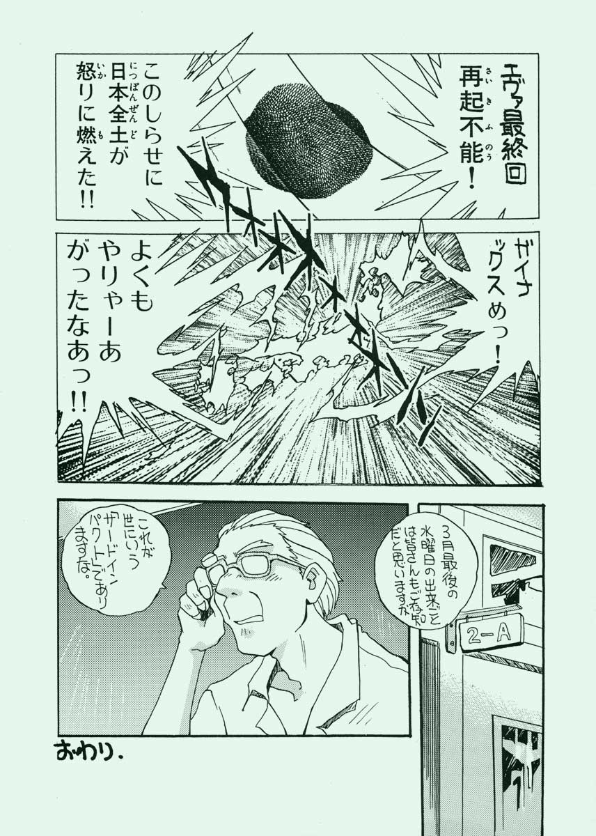 (CR19) [スカポン堂 (香川友信 , 矢野たくみ)] 愛という名のアロマ (新世紀エヴァンゲリオン)