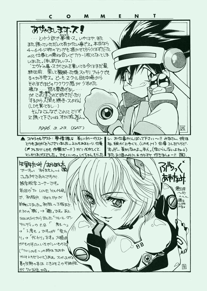 (CR19) [スカポン堂 (香川友信 , 矢野たくみ)] 愛という名のアロマ (新世紀エヴァンゲリオン)
