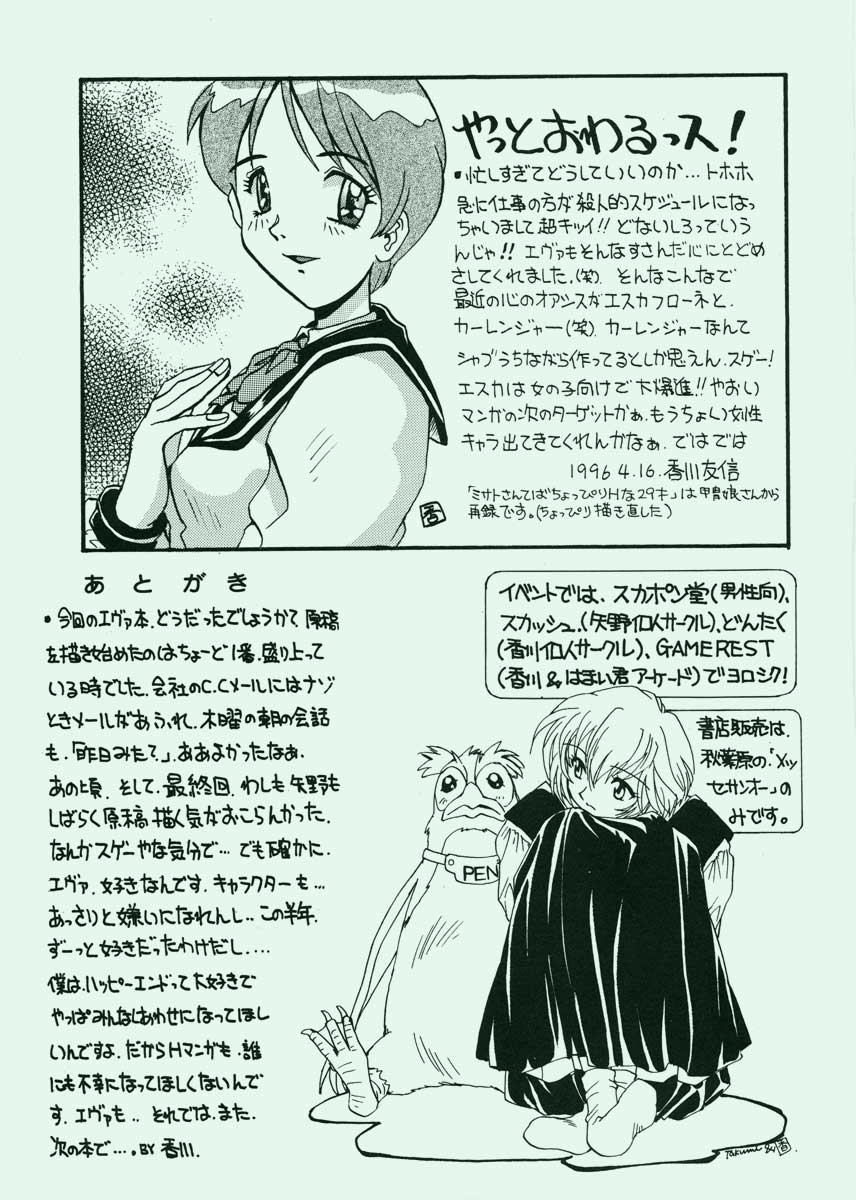 (CR19) [スカポン堂 (香川友信 , 矢野たくみ)] 愛という名のアロマ (新世紀エヴァンゲリオン)