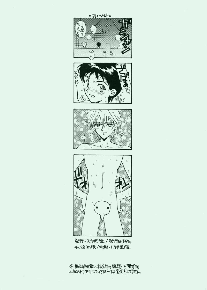 (CR19) [スカポン堂 (香川友信 , 矢野たくみ)] 愛という名のアロマ (新世紀エヴァンゲリオン)