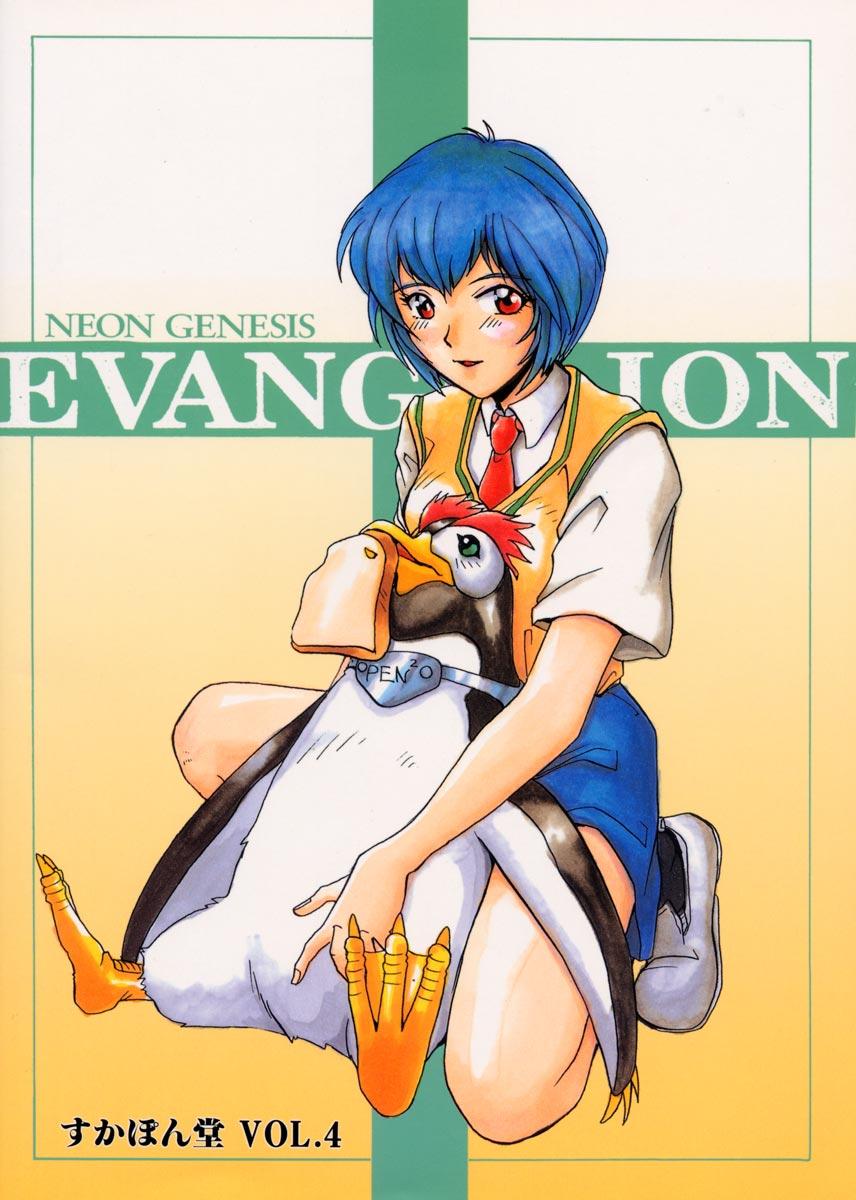 (CR19) [スカポン堂 (香川友信 , 矢野たくみ)] 愛という名のアロマ (新世紀エヴァンゲリオン)