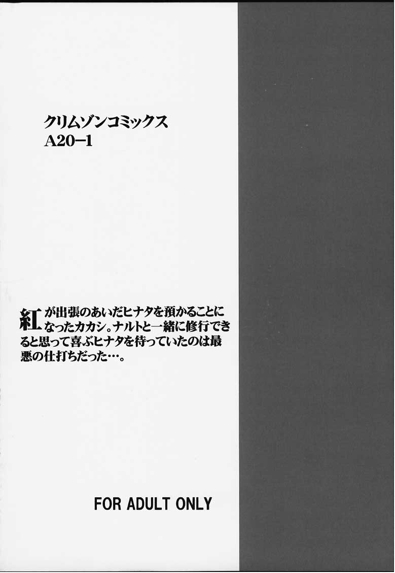 [クリムゾンコミックス (カーマイン)] ヒナタ (ナルト)