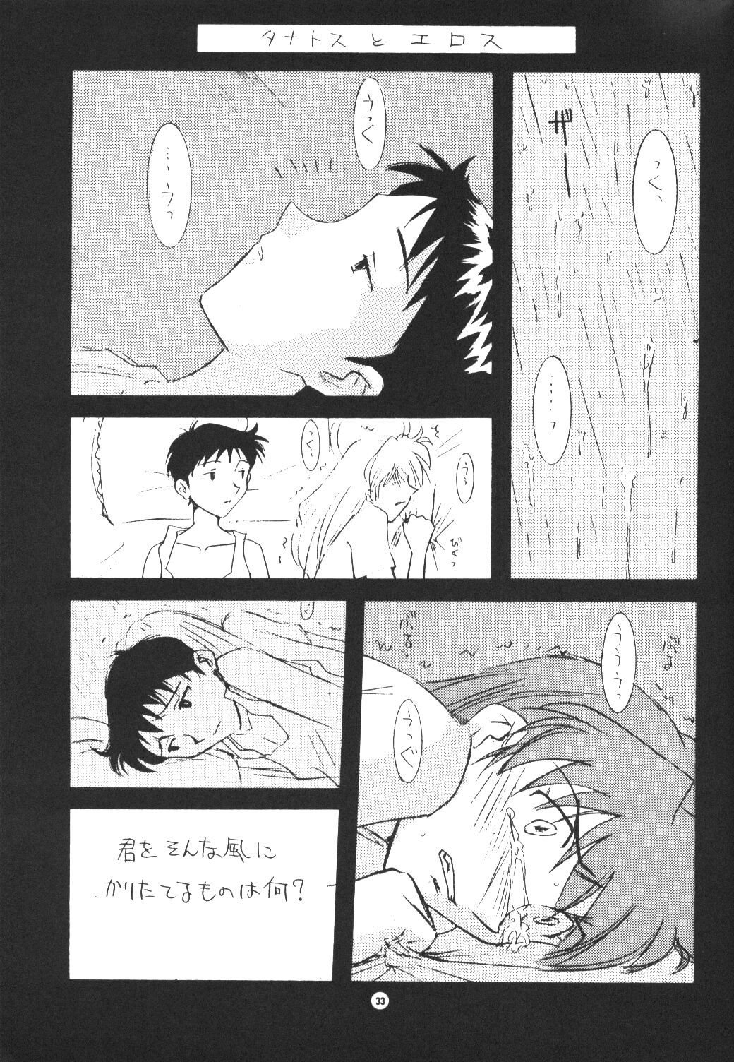 (C50) [END MAX (本田基)] END MAX 8 EXIT (新世紀エヴァンゲリオン)