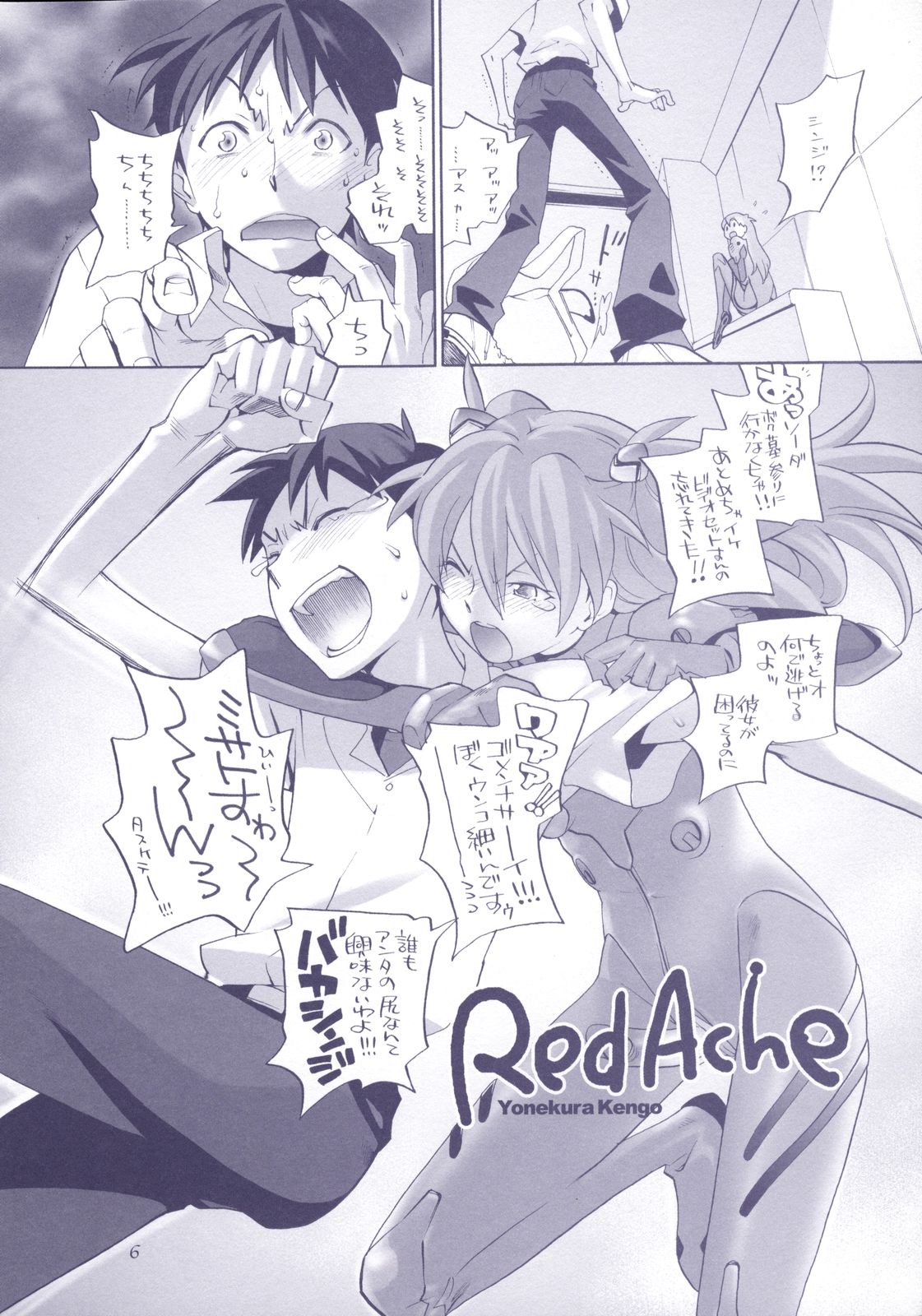 (C70) [狂犬ダイナーズ (米倉けんご)] Red Ache (新世紀エヴァンゲリオン)