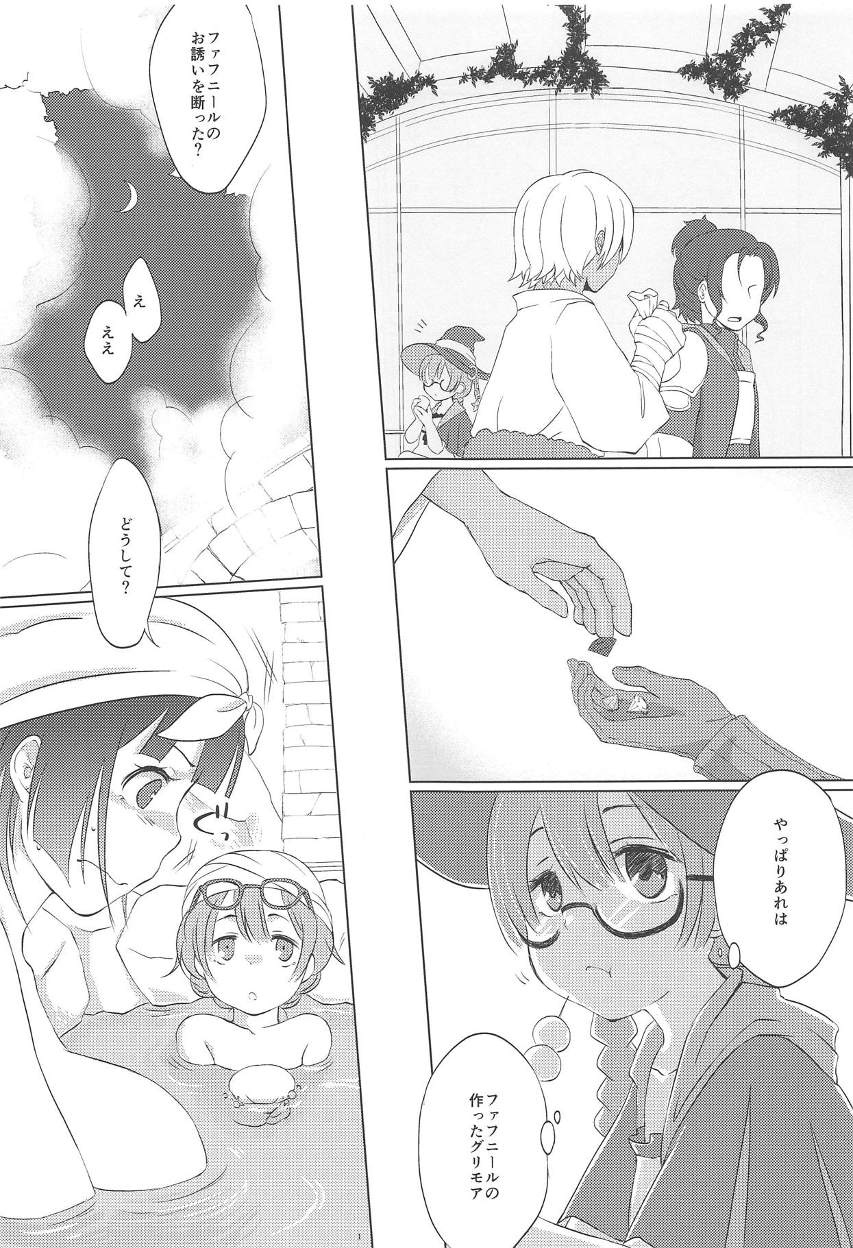 (ふたけっと11) [少女とアロエ (itoo)] ふたりめふたひめ。 (世界樹の迷宮)